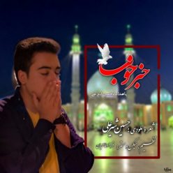 دانلود آهنگ حسین شیرعلی خبر خوب با کیفیت 320